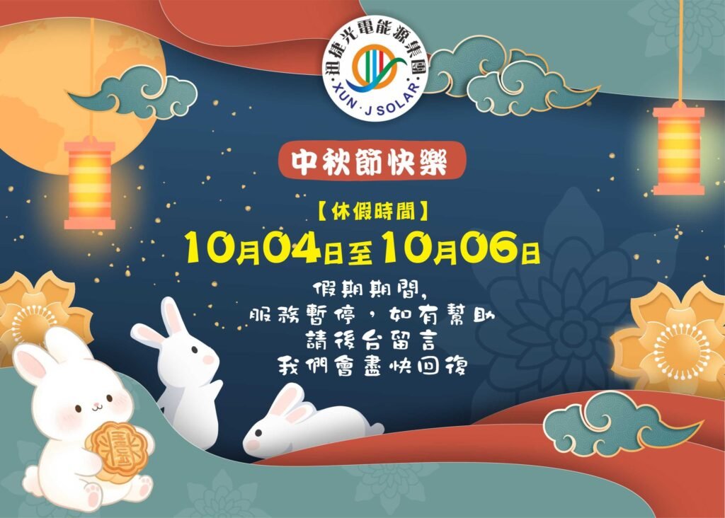 中秋佳節將至,團圓時刻暖心到來 557447330 1352412283561344 6331309549911798409 n